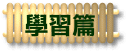 hd_lrn.gif (5707 bytes)