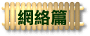 hd_net.gif (5809 bytes)